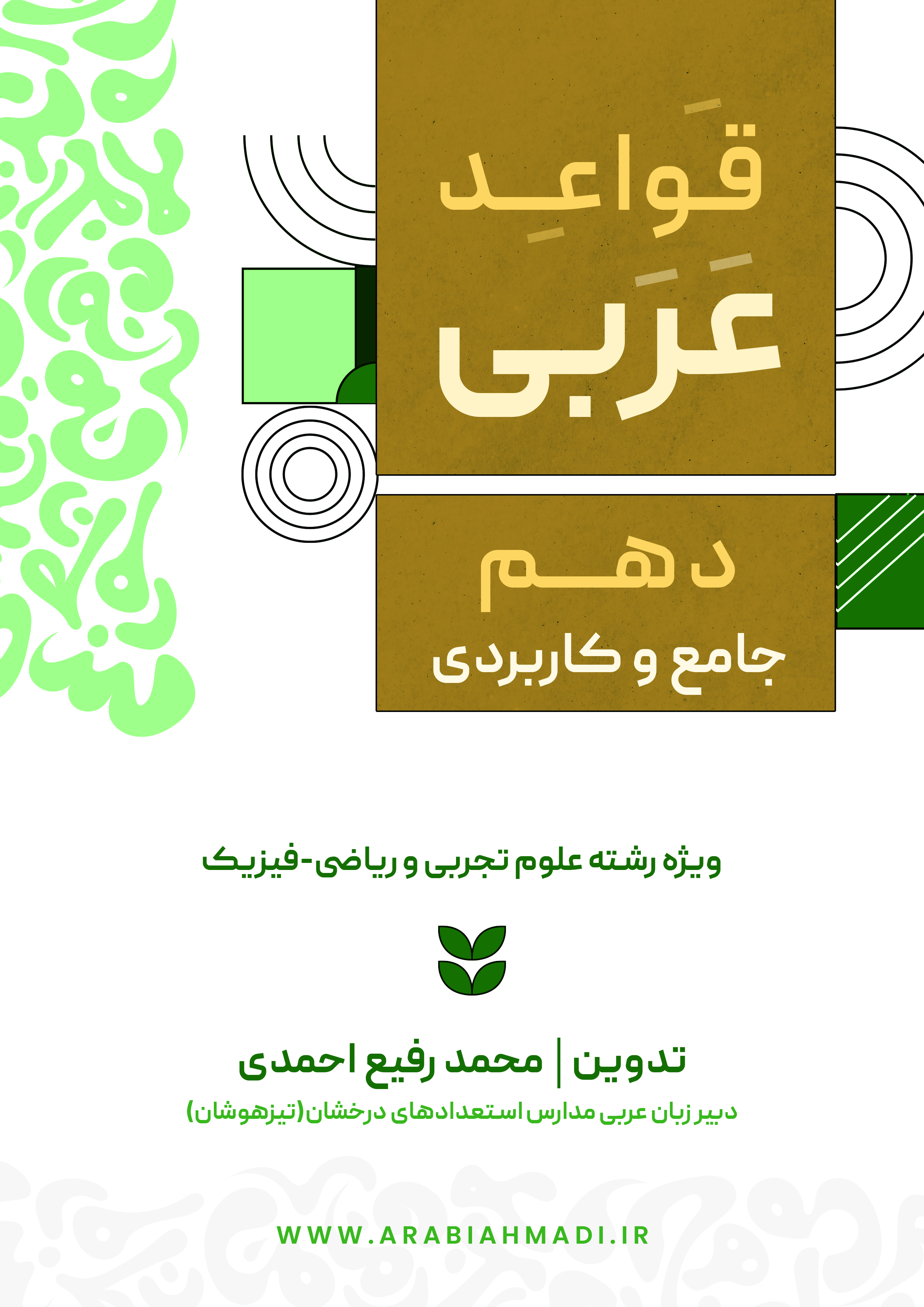 قواعد عربی دهم تجربی-ریاضی